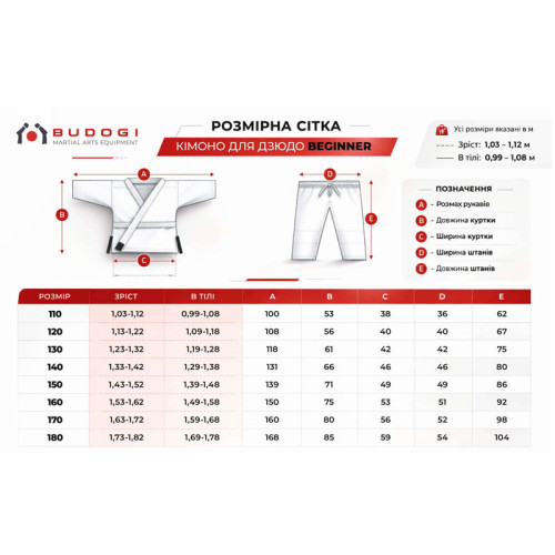 Біле дитяче кімоно для хлопчиків, дзюдо, TM BUDOGI серія BEGINNER, щільність 350 гр/м.кв.
